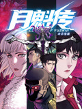 永不妥协 加长版