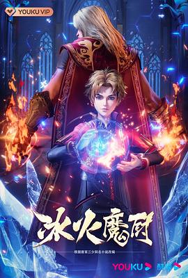 惹上冷殿下免费观看全集